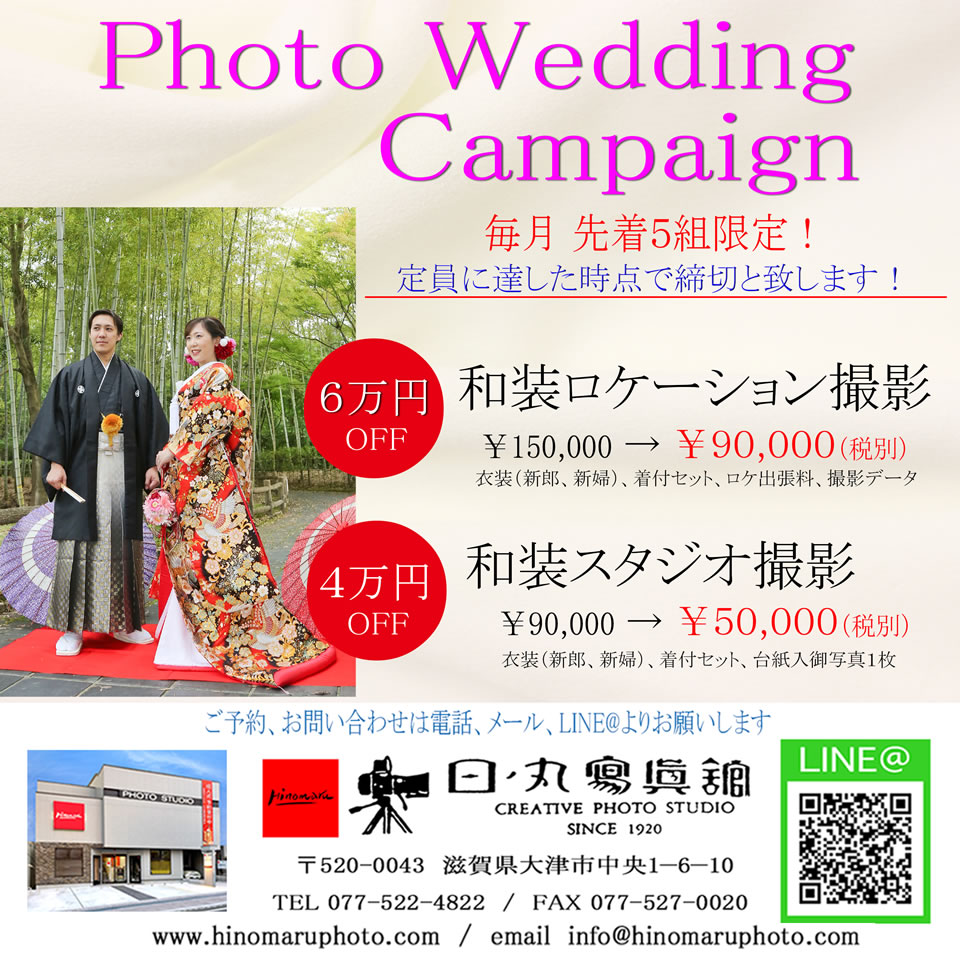 Wedding Campaign